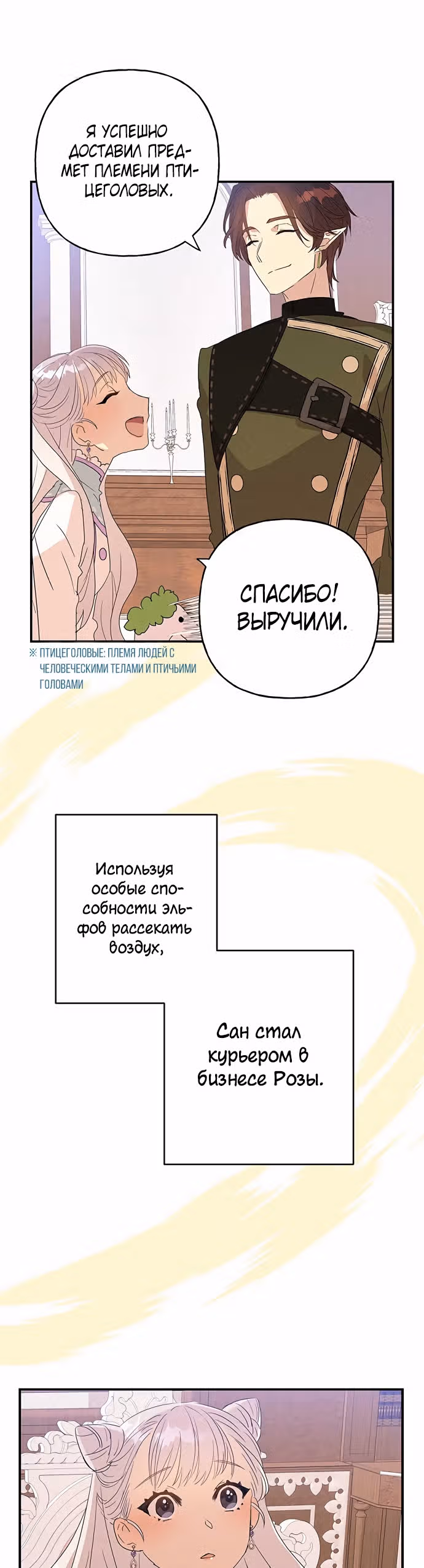 Терпение, моя леди! — Том 1 · Глава 15, страница 35