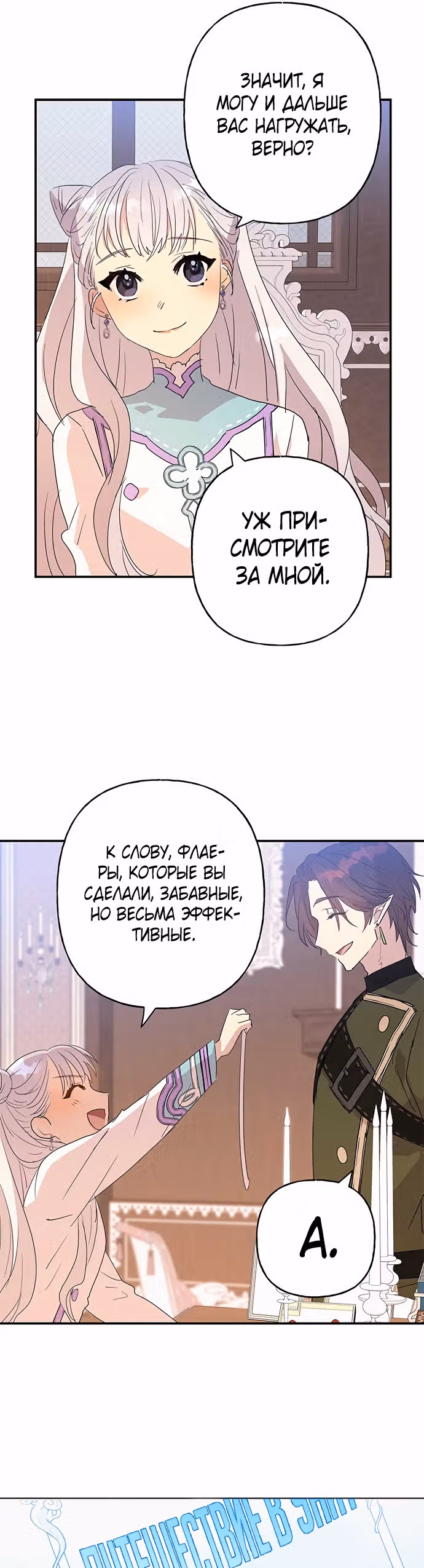Терпение, моя леди! — Том 1 · Глава 15, страница 37