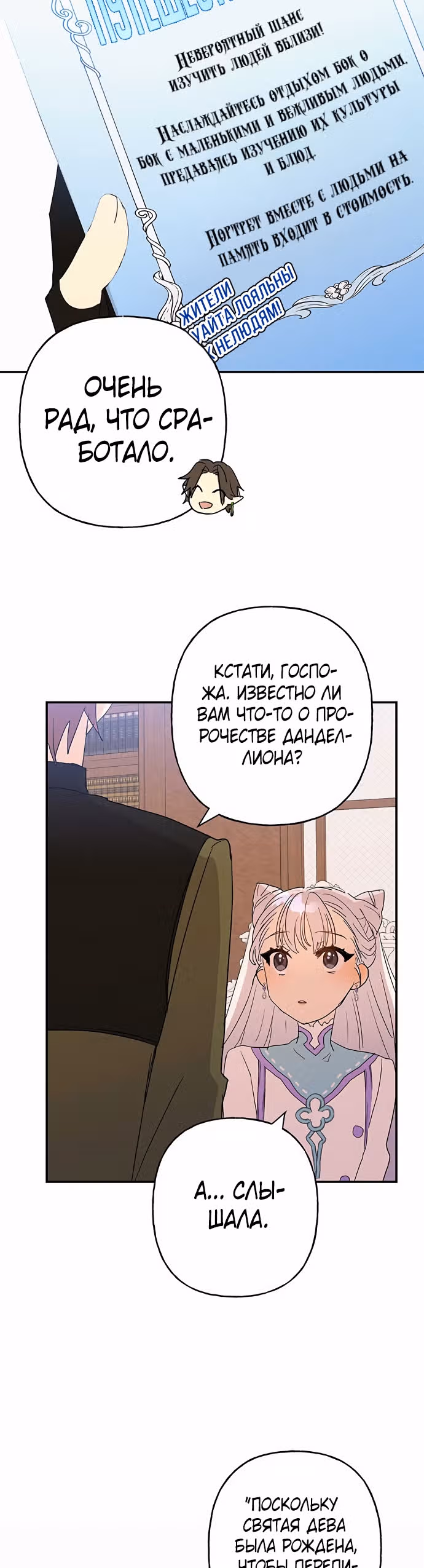 Терпение, моя леди! — Том 1 · Глава 15, страница 38