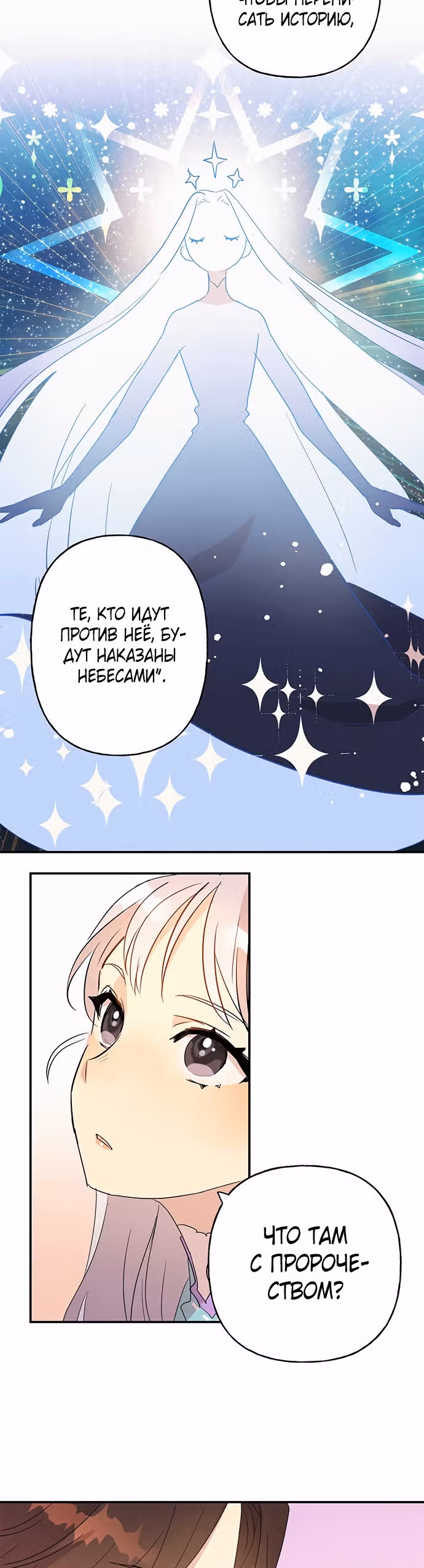 Терпение, моя леди! — Том 1 · Глава 15, страница 39