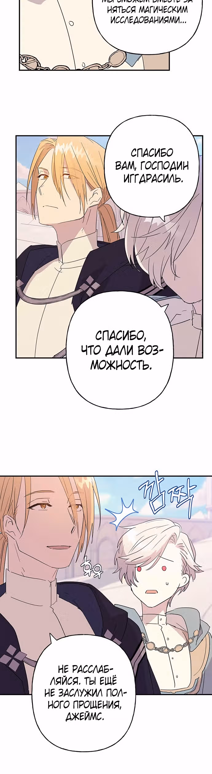Терпение, моя леди! — Том 1 · Глава 15, страница 10