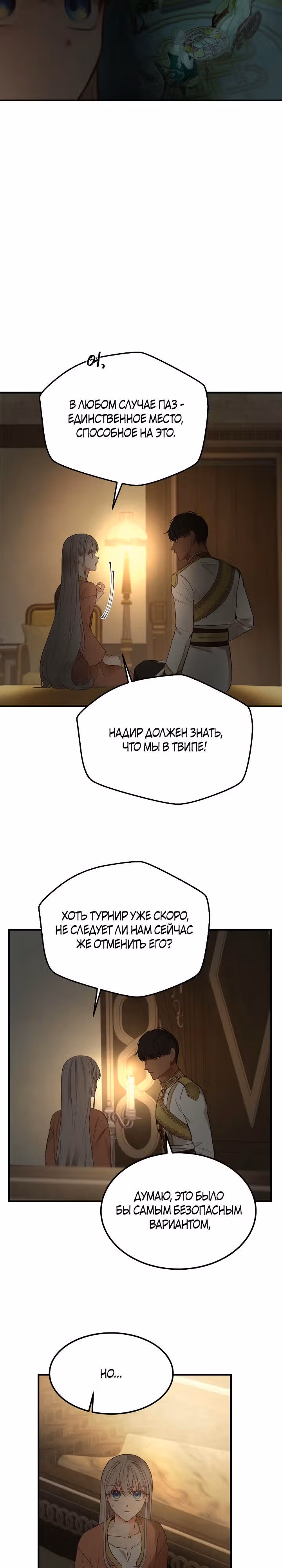 Амина из Лампы — Том 1 · Глава 105, страница 14