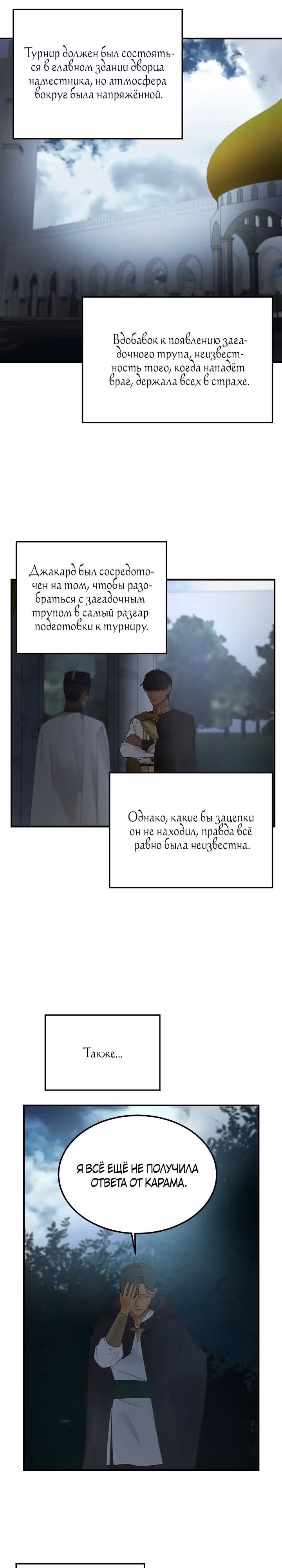 Амина из Лампы — Том 1 · Глава 105, страница 19