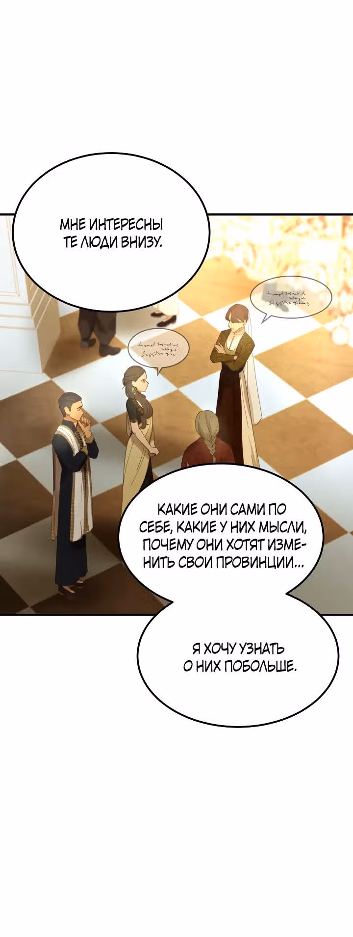 Амина из Лампы — Том 1 · Глава 105, страница 24