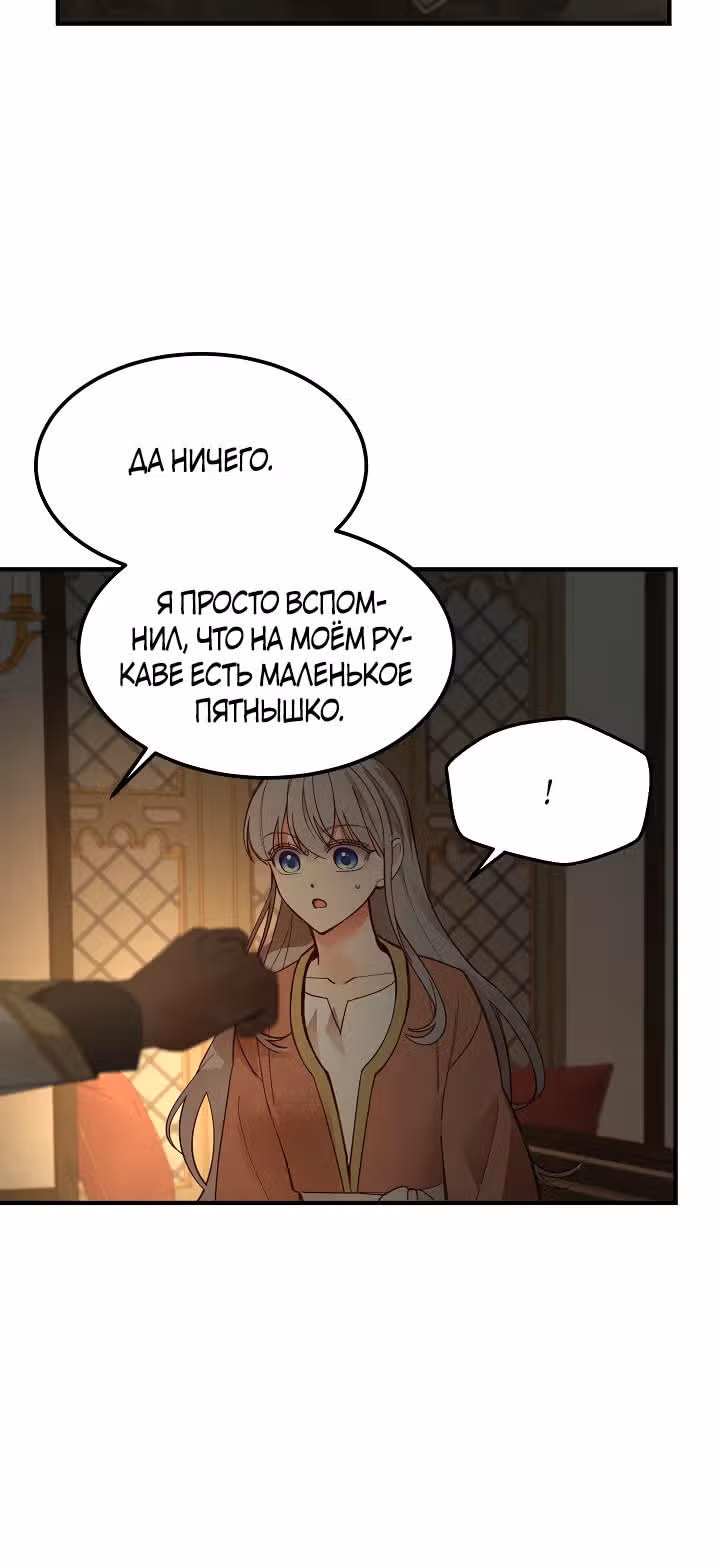 Амина из Лампы — Том 1 · Глава 105, страница 10