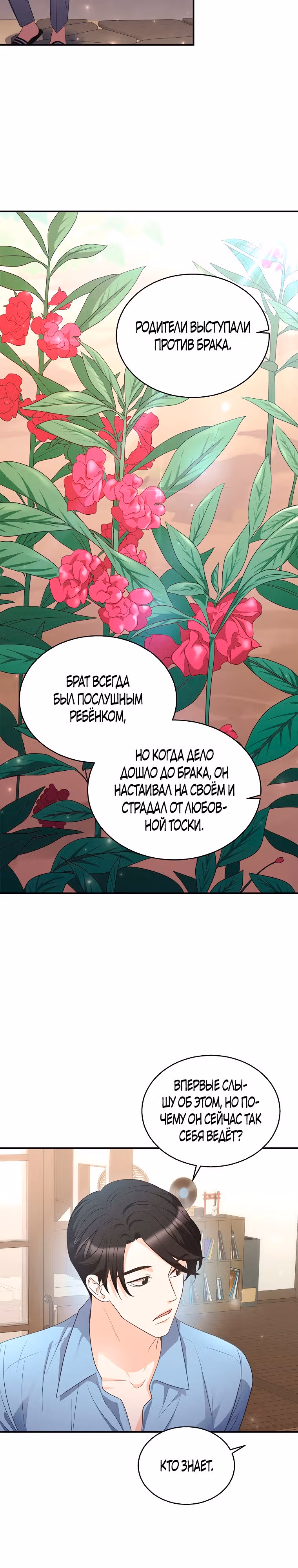 Жена по контракту — Том 1 · Глава 16, страница 16