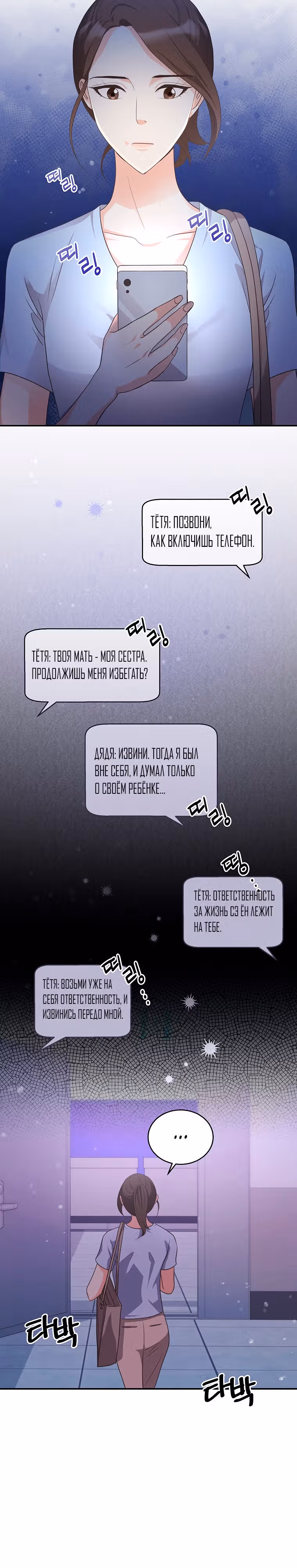 Жена по контракту — Том 1 · Глава 16, страница 24
