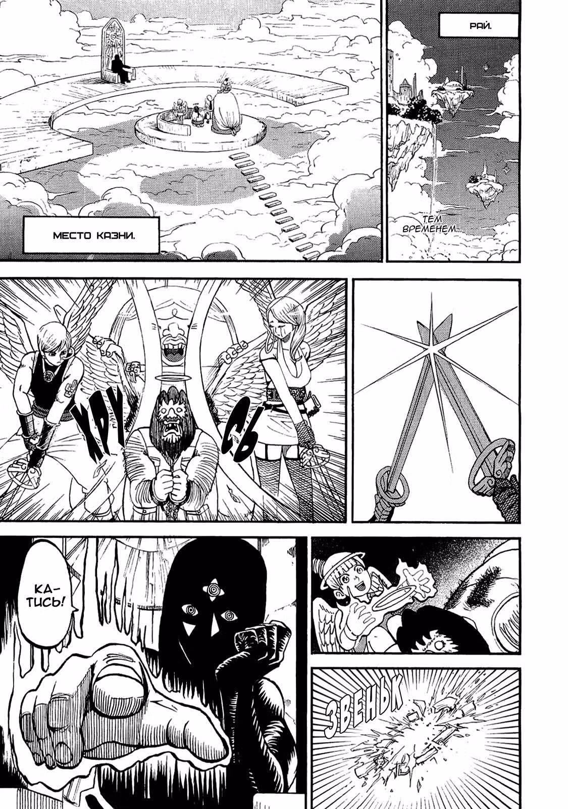 Явись, Азазель! — Том 4 · Глава 36, страница 16