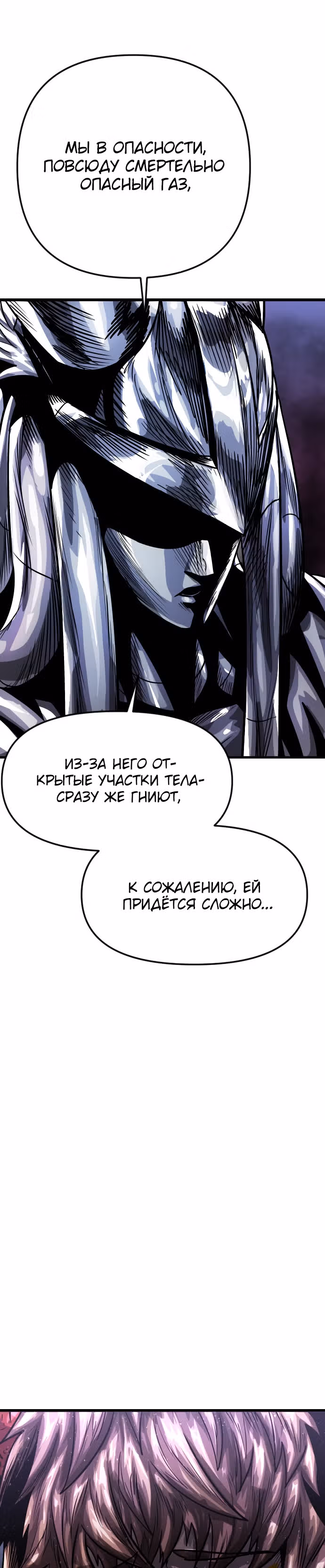 Племя Богов — Том 1 · Глава 8, страница 19