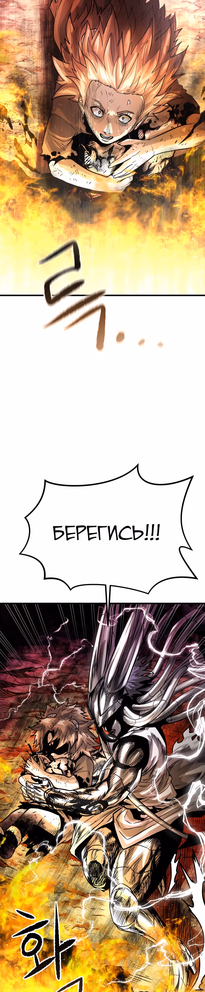Племя Богов — Том 1 · Глава 8, страница 46