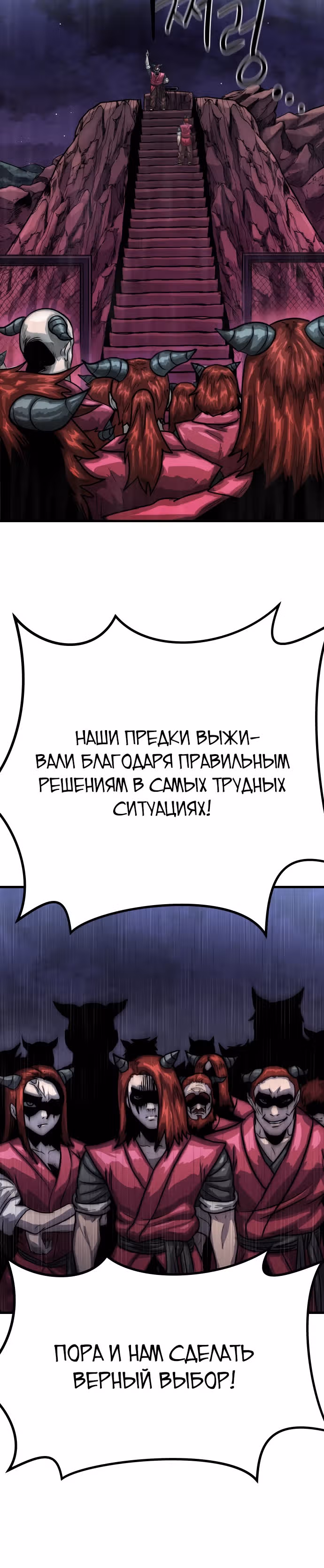 Племя Богов — Том 1 · Глава 8, страница 6