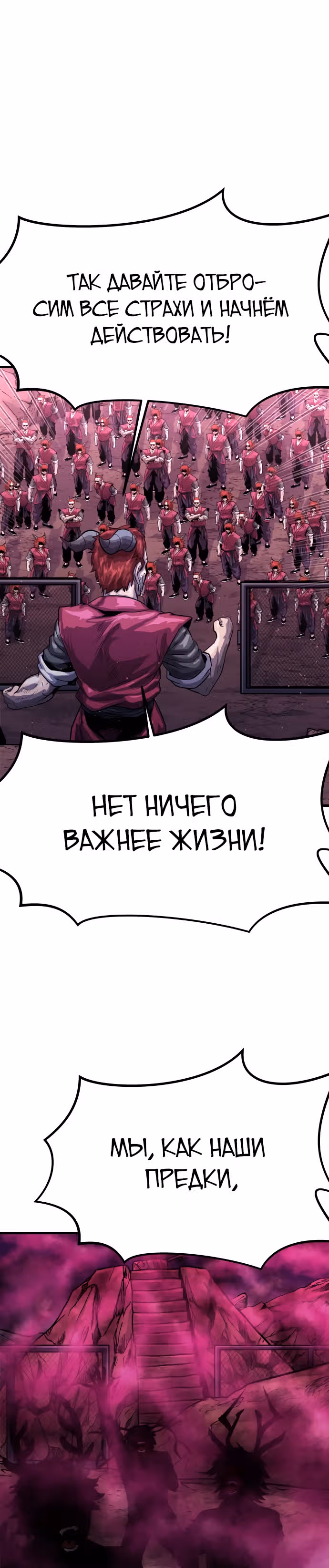 Племя Богов — Том 1 · Глава 8, страница 8
