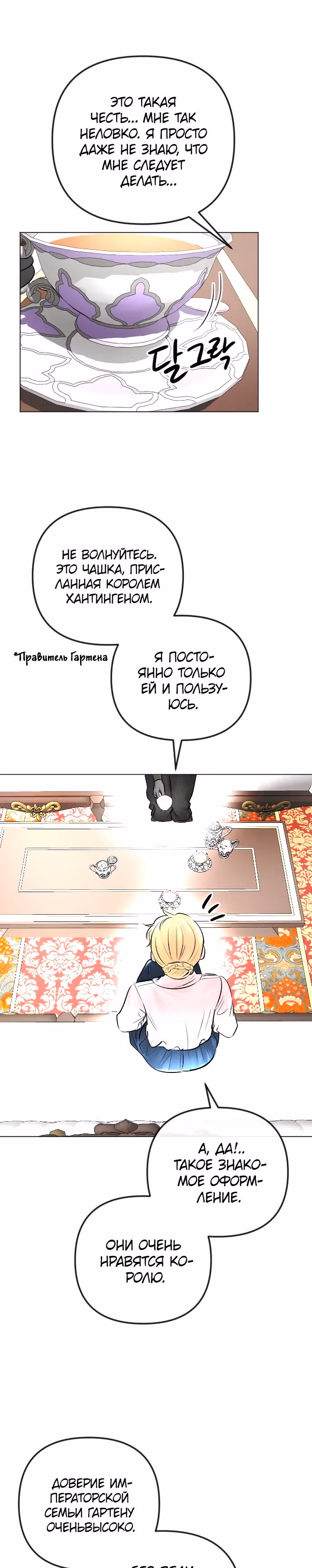 Я подобрала второстепенного персонажа после финала — Том 1 · Глава 31, страница 14