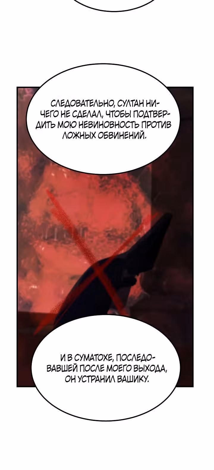 Амина из Лампы — Том 1 · Глава 106, страница 11
