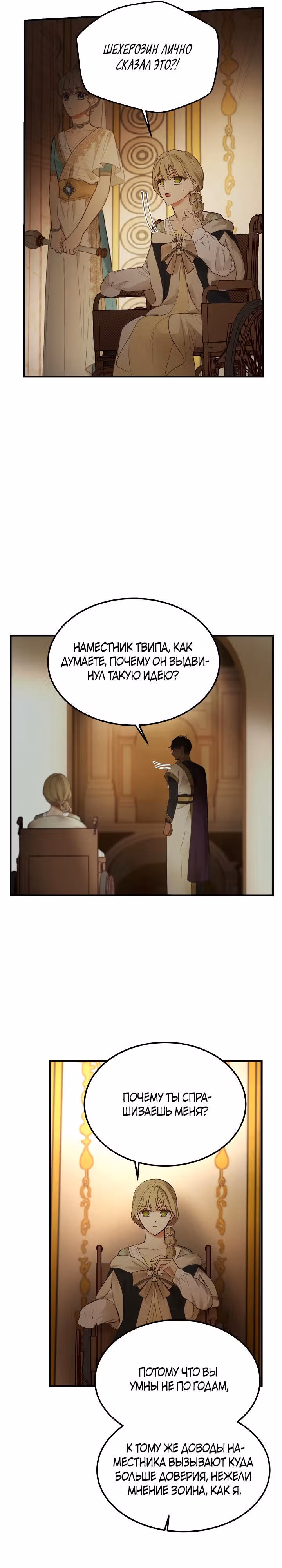 Амина из Лампы — Том 1 · Глава 106, страница 9