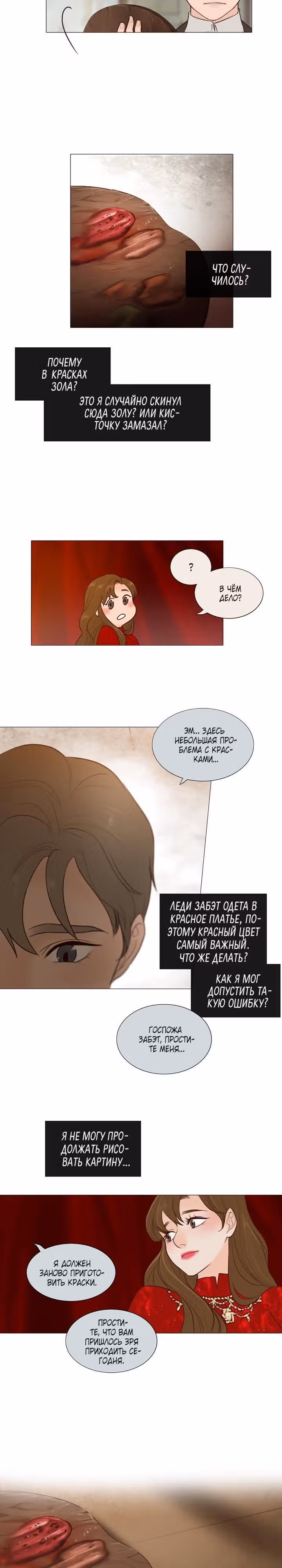 Портрет — Том 1 · Глава 13, страница 12