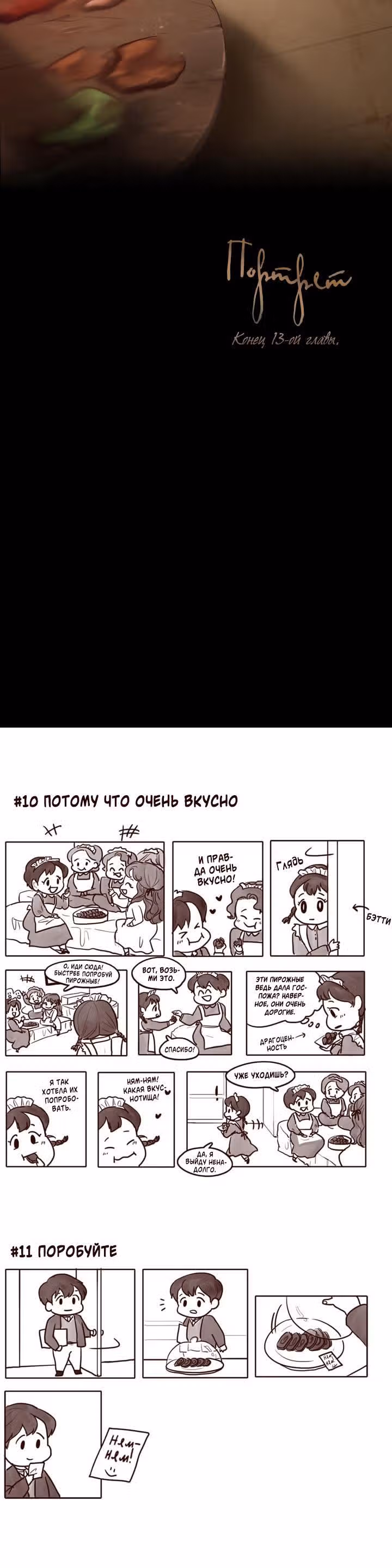 Портрет — Том 1 · Глава 13, страница 13
