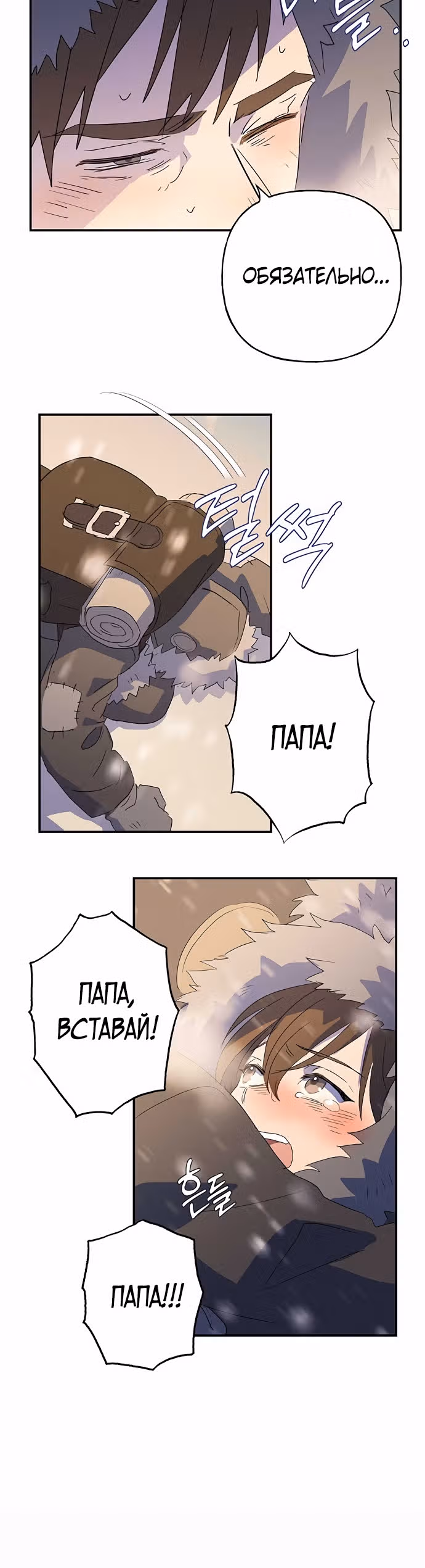 Терпение, моя леди! — Том 1 · Глава 16, страница 2