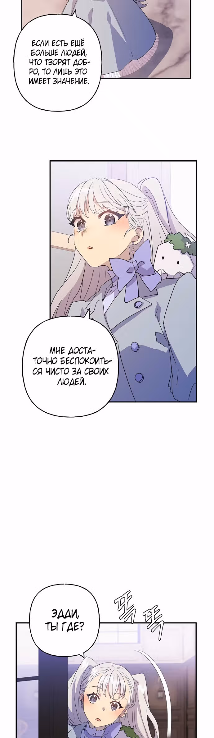 Терпение, моя леди! — Том 1 · Глава 16, страница 11