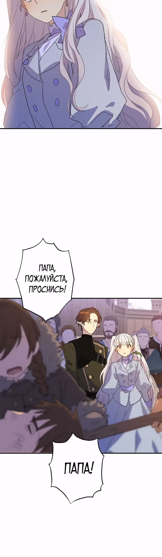 Терпение, моя леди! — Том 1 · Глава 16, страница 25