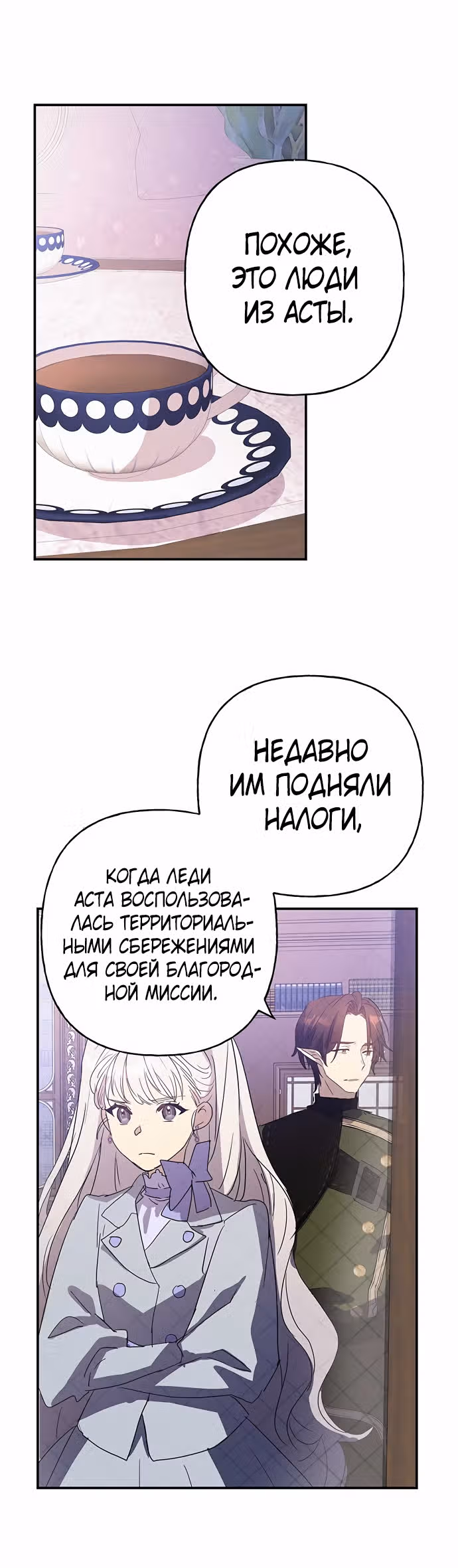 Терпение, моя леди! — Том 1 · Глава 16, страница 27