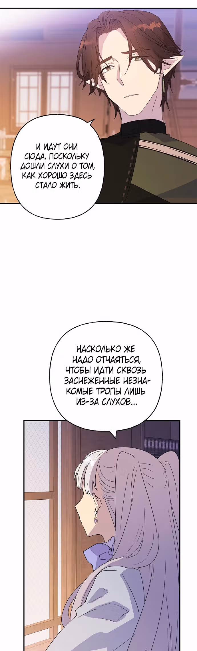 Терпение, моя леди! — Том 1 · Глава 16, страница 30
