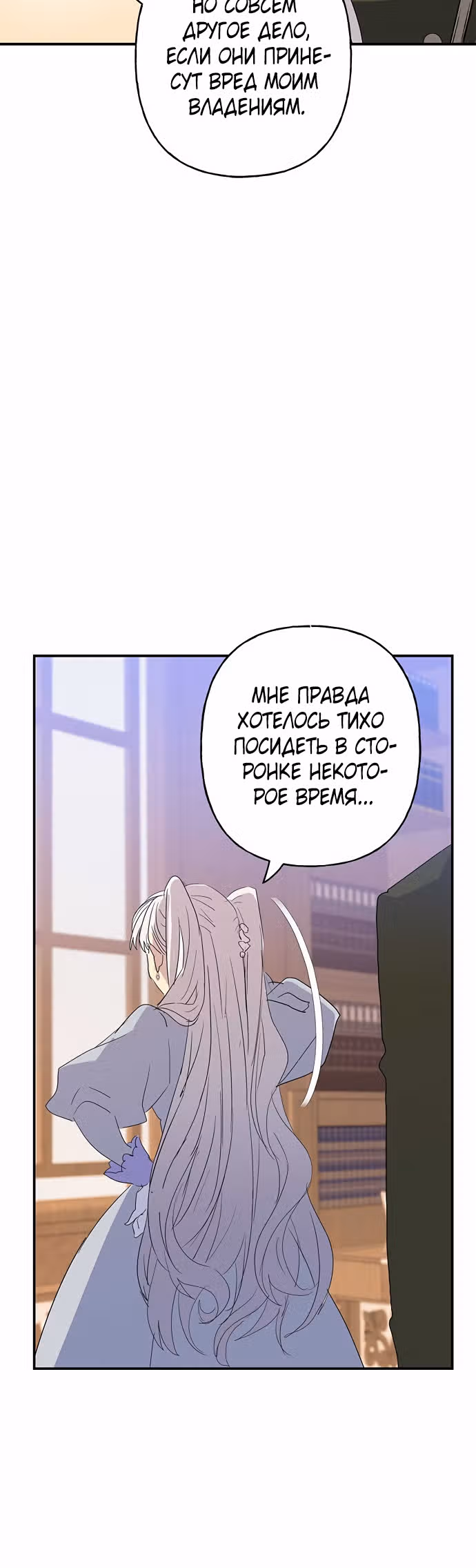 Терпение, моя леди! — Том 1 · Глава 16, страница 33