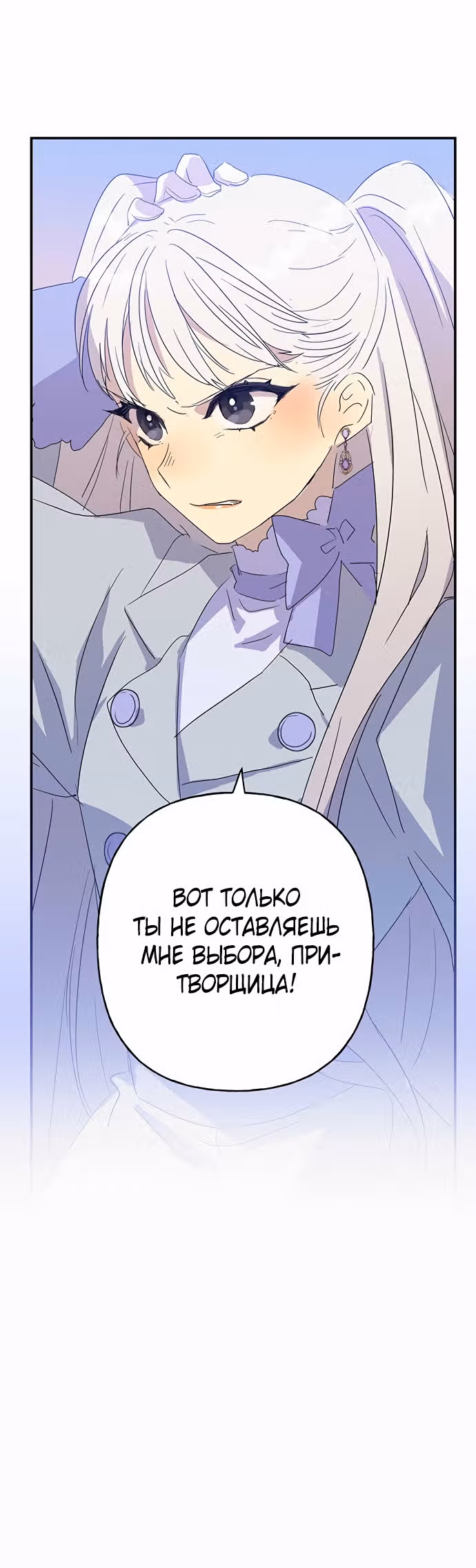Терпение, моя леди! — Том 1 · Глава 16, страница 34