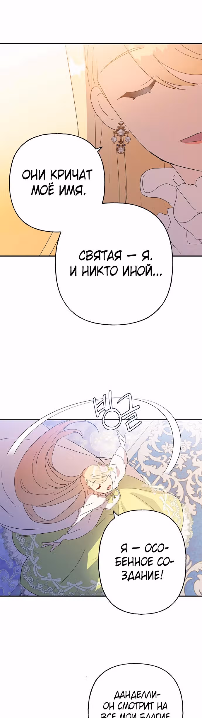Терпение, моя леди! — Том 1 · Глава 16, страница 37