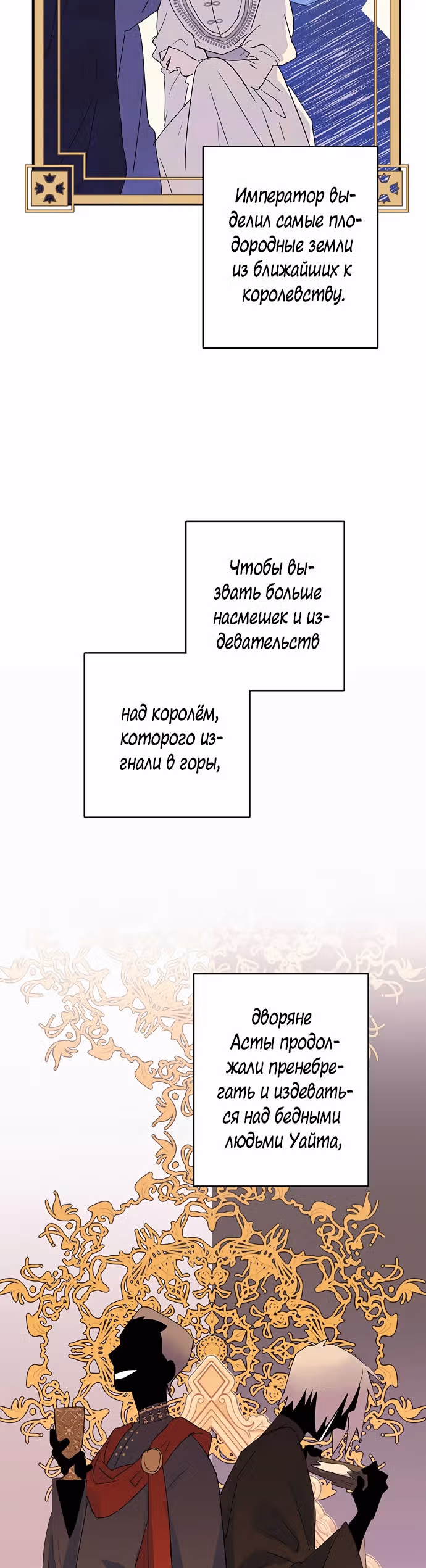 Терпение, моя леди! — Том 1 · Глава 16, страница 5