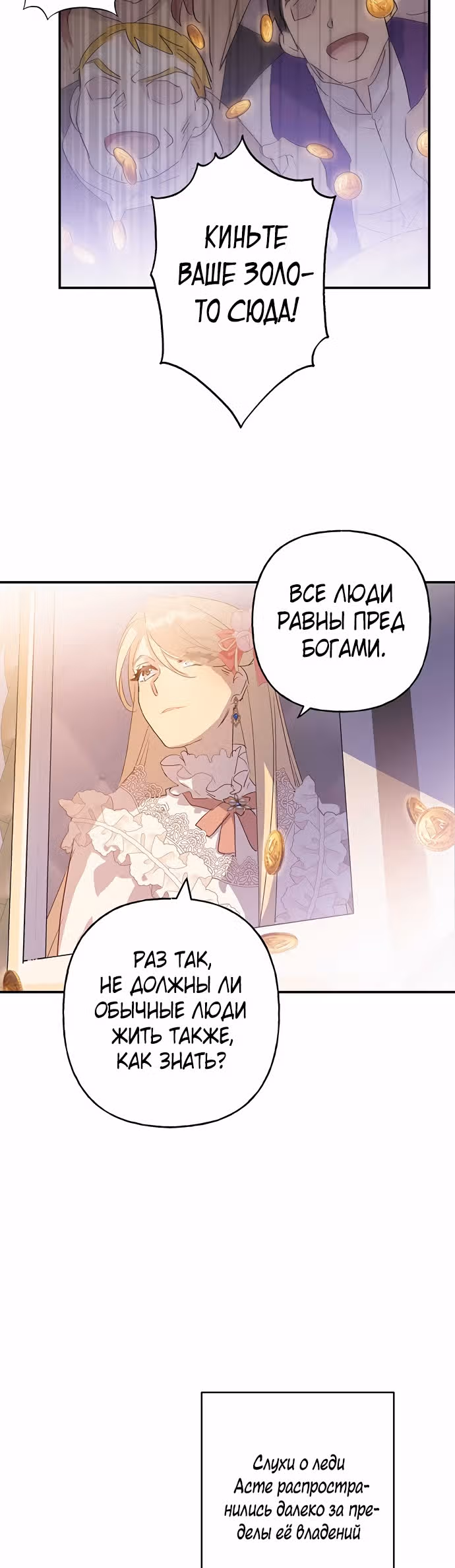 Терпение, моя леди! — Том 1 · Глава 16, страница 9