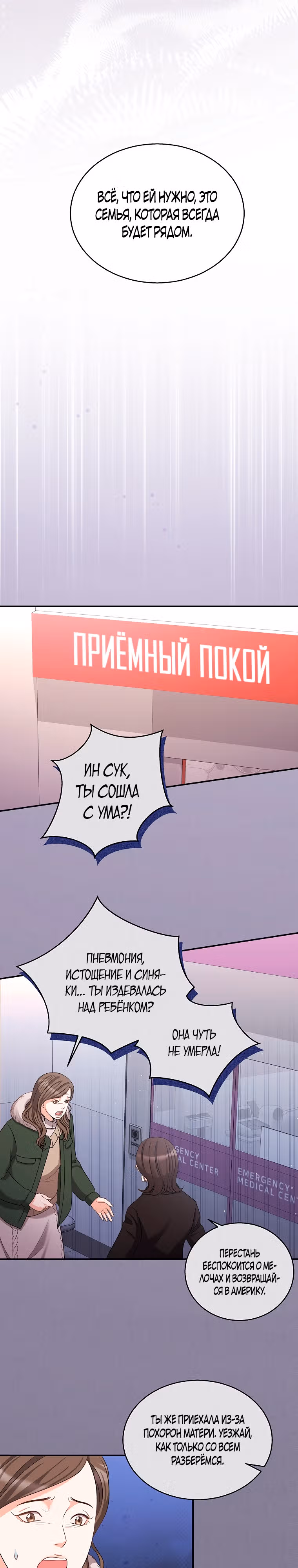 Жена по контракту — Том 1 · Глава 17, страница 12