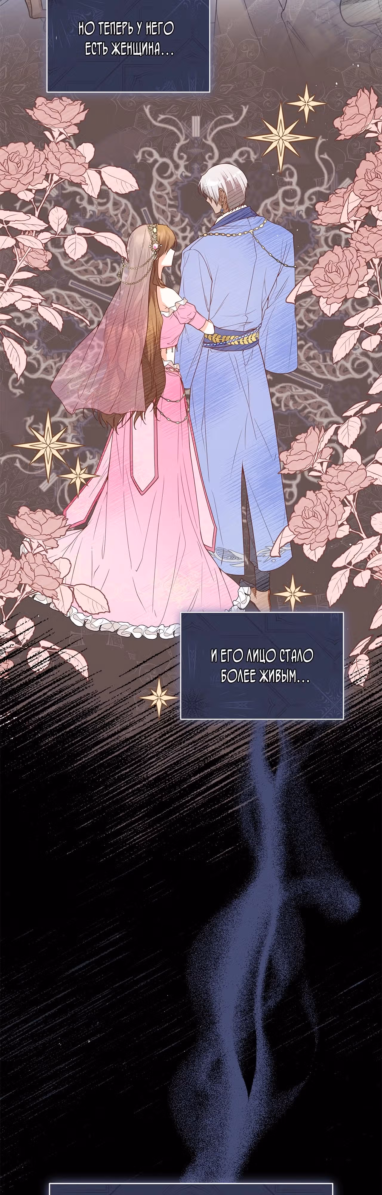 Следы Луны — Том 1 · Глава 13, страница 56