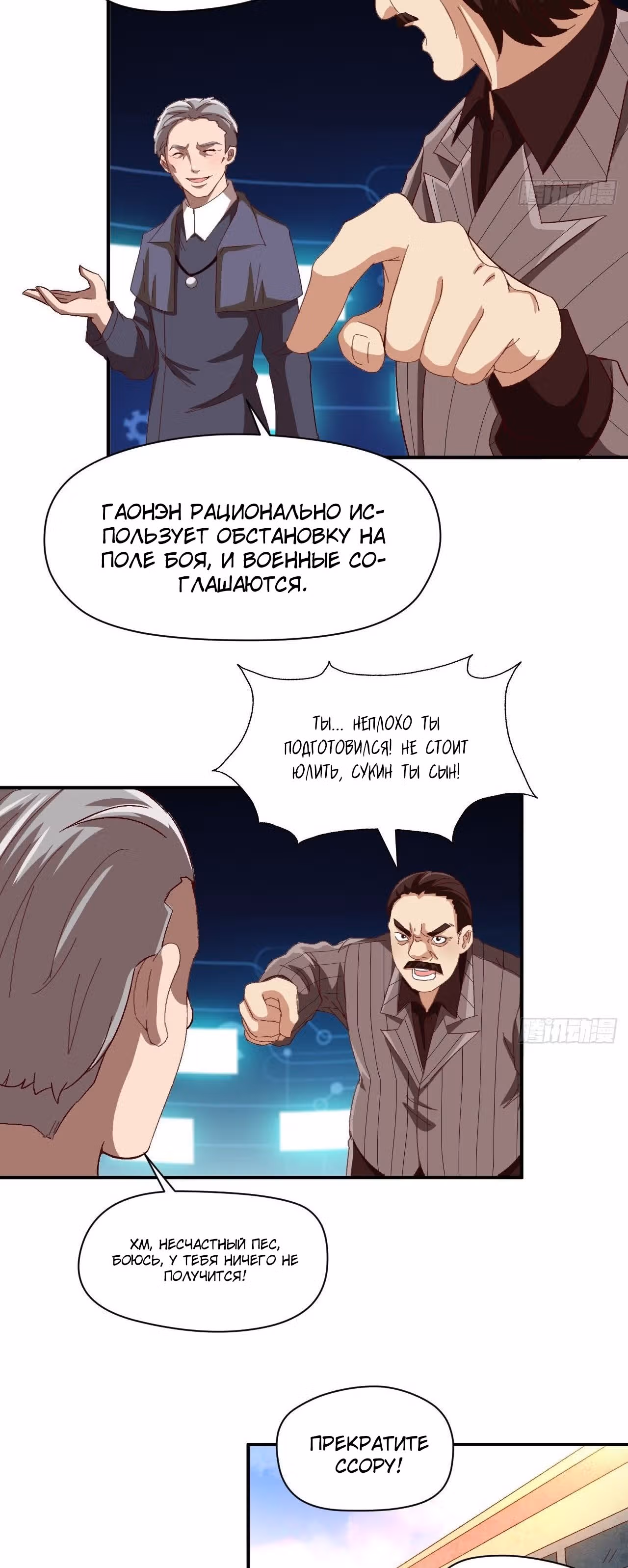 Нападение высшего ранга — Том 1 · Глава 53, страница 31