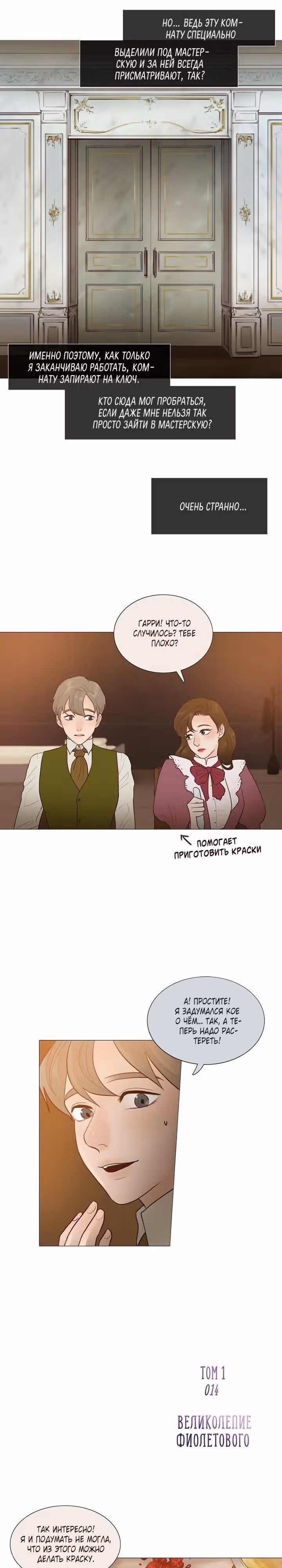 Портрет — Том 1 · Глава 14, страница 3