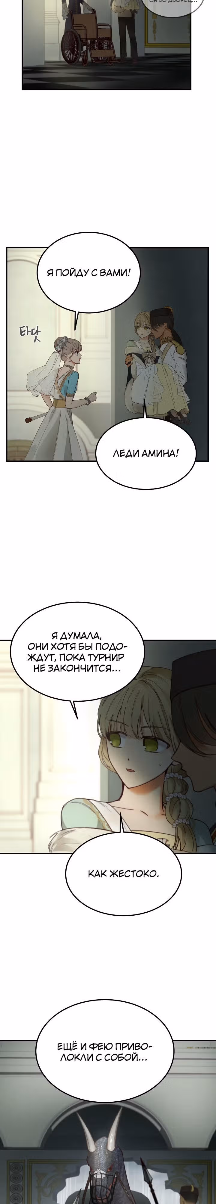 Амина из Лампы — Том 1 · Глава 107, страница 17