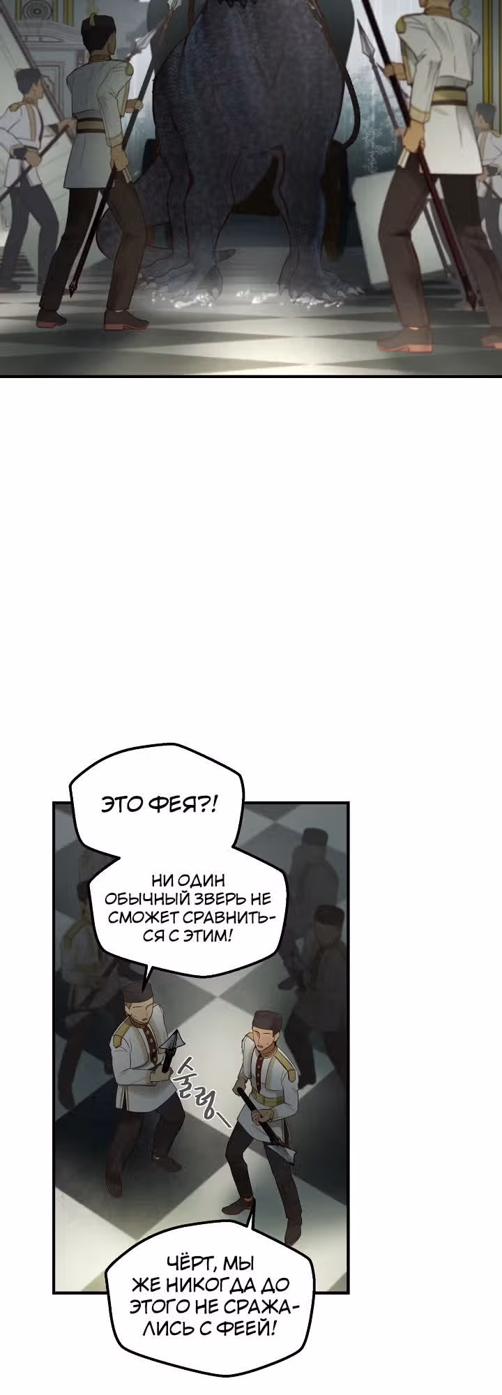 Амина из Лампы — Том 1 · Глава 107, страница 18