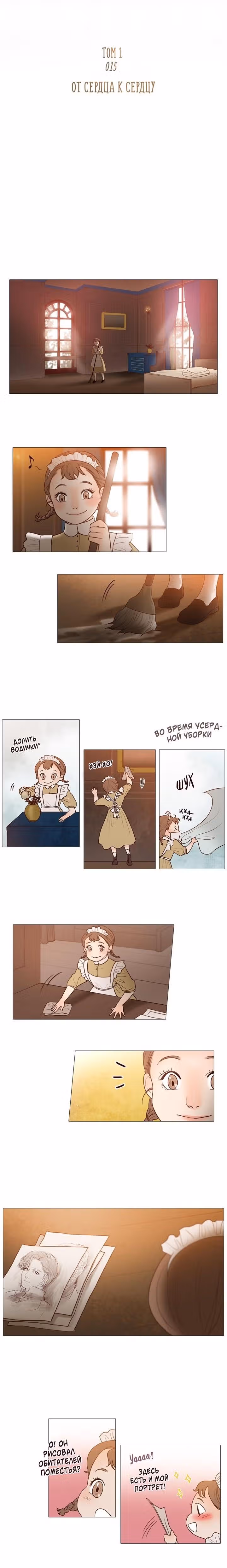 Портрет — Том 1 · Глава 15, страница 6