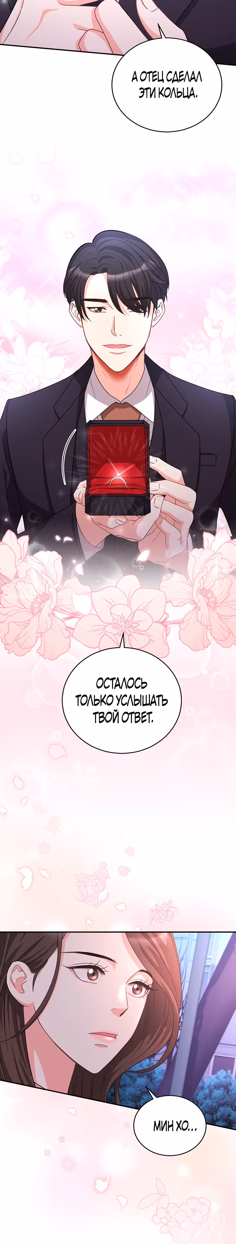 Жена по контракту — Том 1 · Глава 18, страница 4