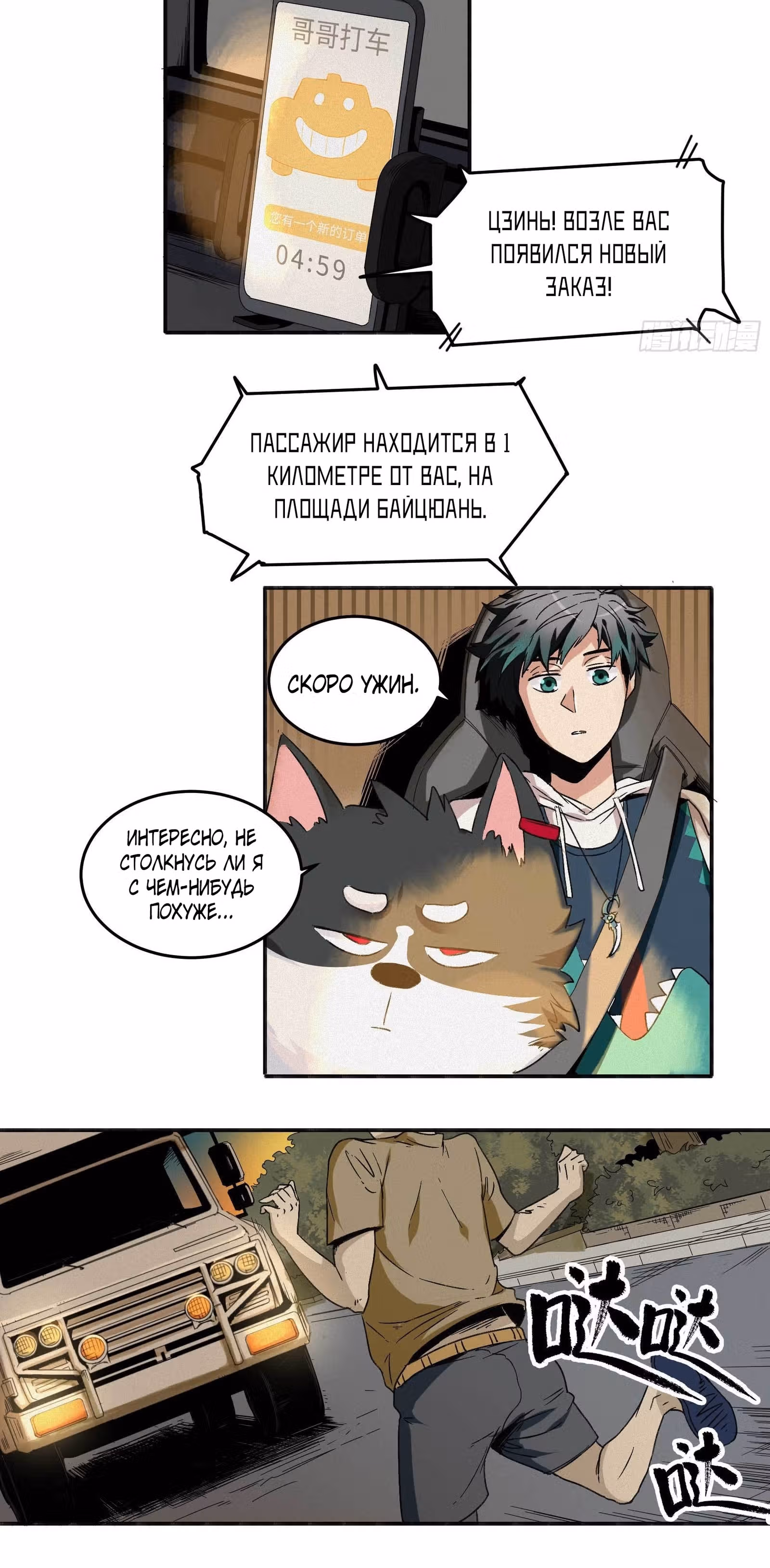 Демон на ужин! — Том 1 · Глава 2, страница 27