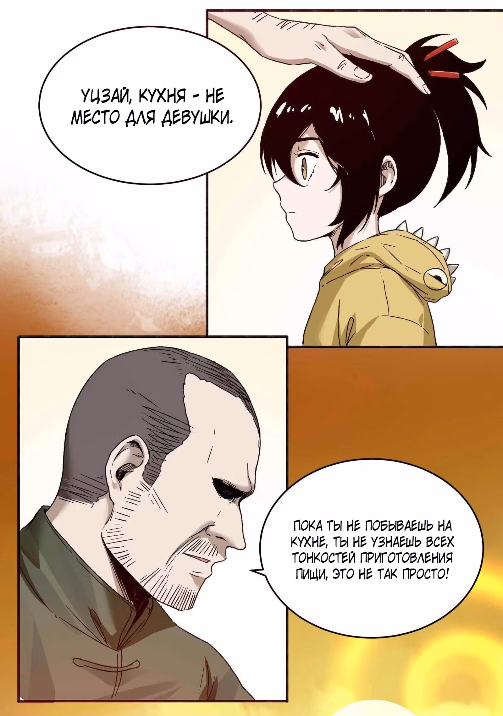Демон на ужин! — Том 1 · Глава 2, страница 8