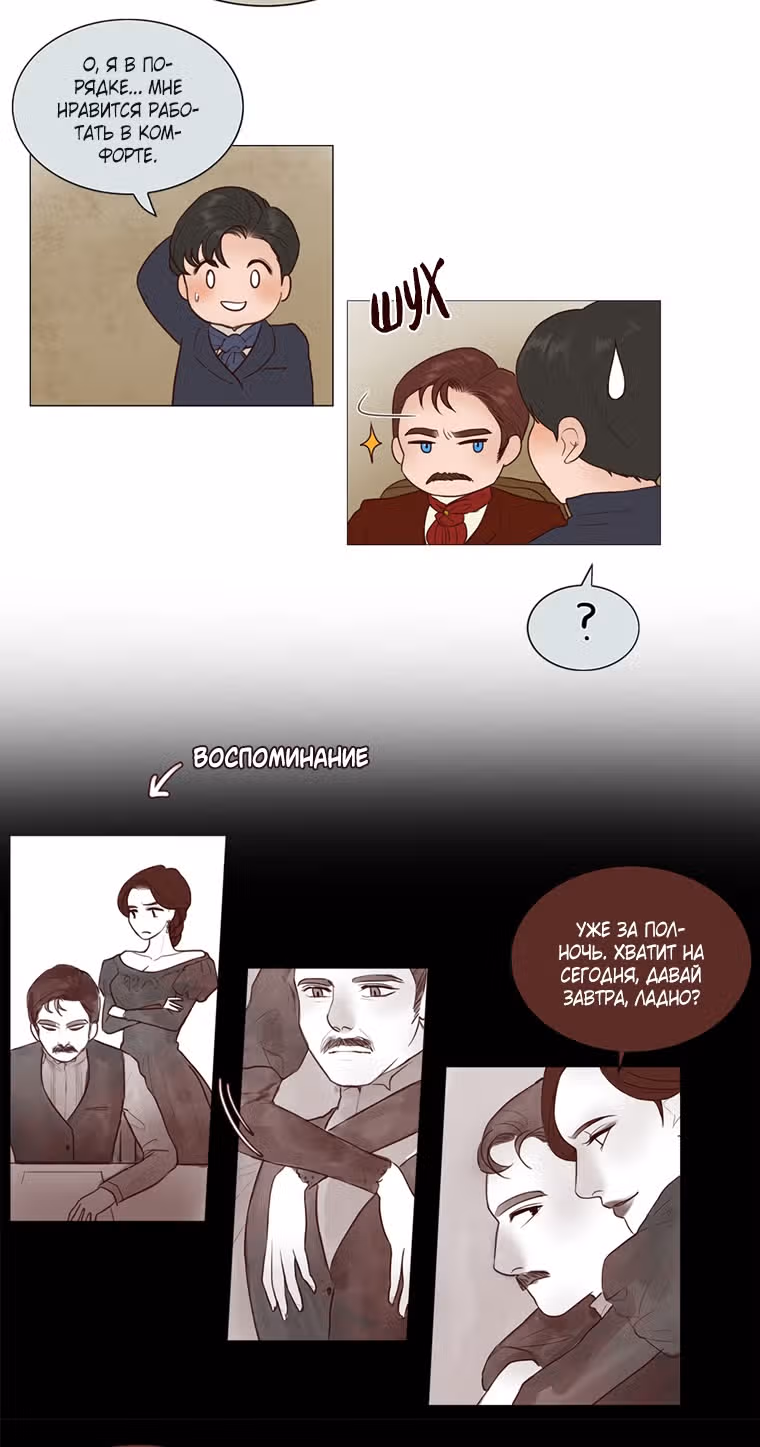 Портрет — Том 1 · Глава 16, страница 19