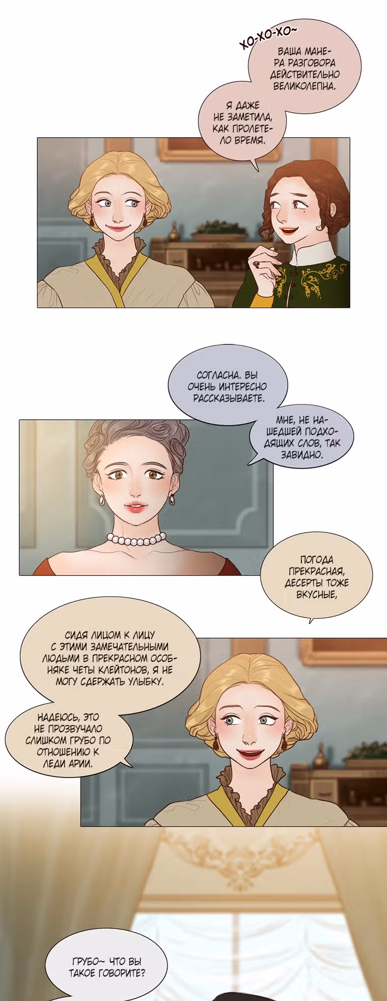 Портрет — Том 1 · Глава 16, страница 3