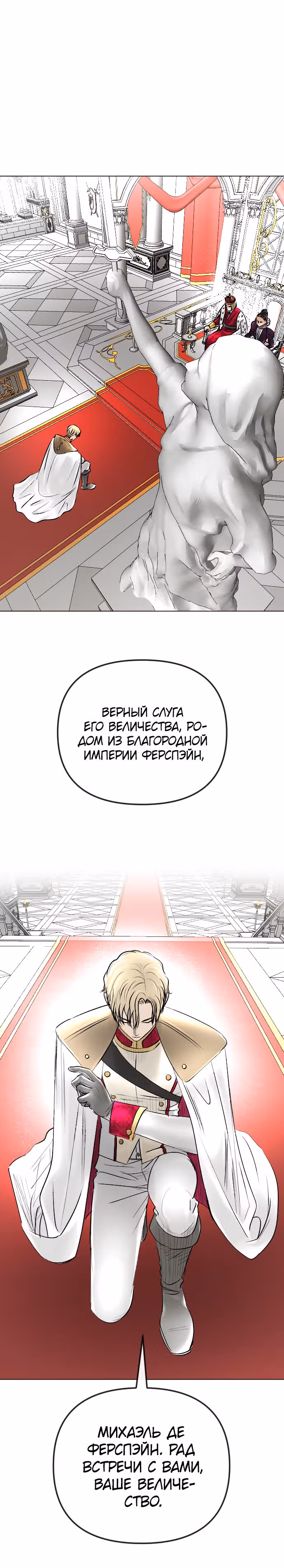 Я подобрала второстепенного персонажа после финала — Том 1 · Глава 34, страница 2