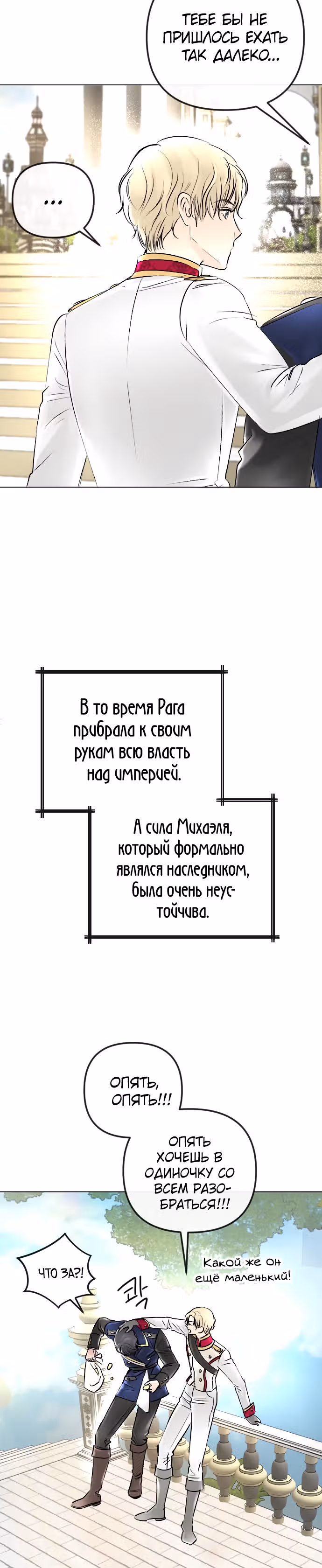 Я подобрала второстепенного персонажа после финала — Том 1 · Глава 34, страница 11