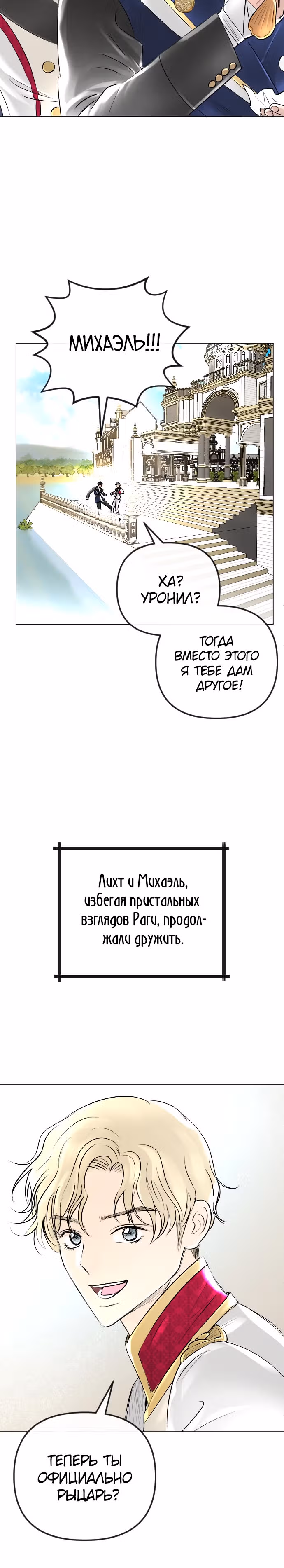 Я подобрала второстепенного персонажа после финала — Том 1 · Глава 34, страница 6