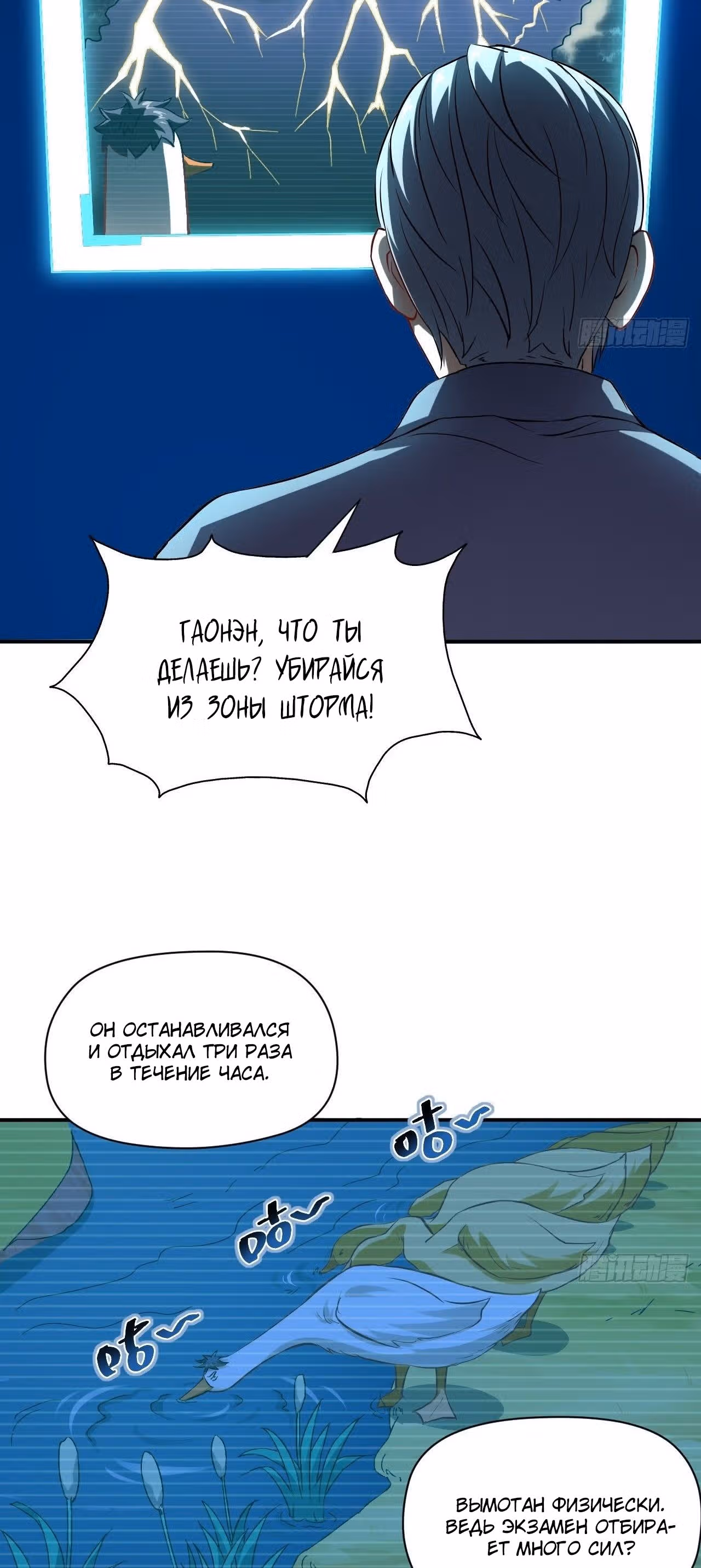Нападение высшего ранга — Том 1 · Глава 54, страница 2