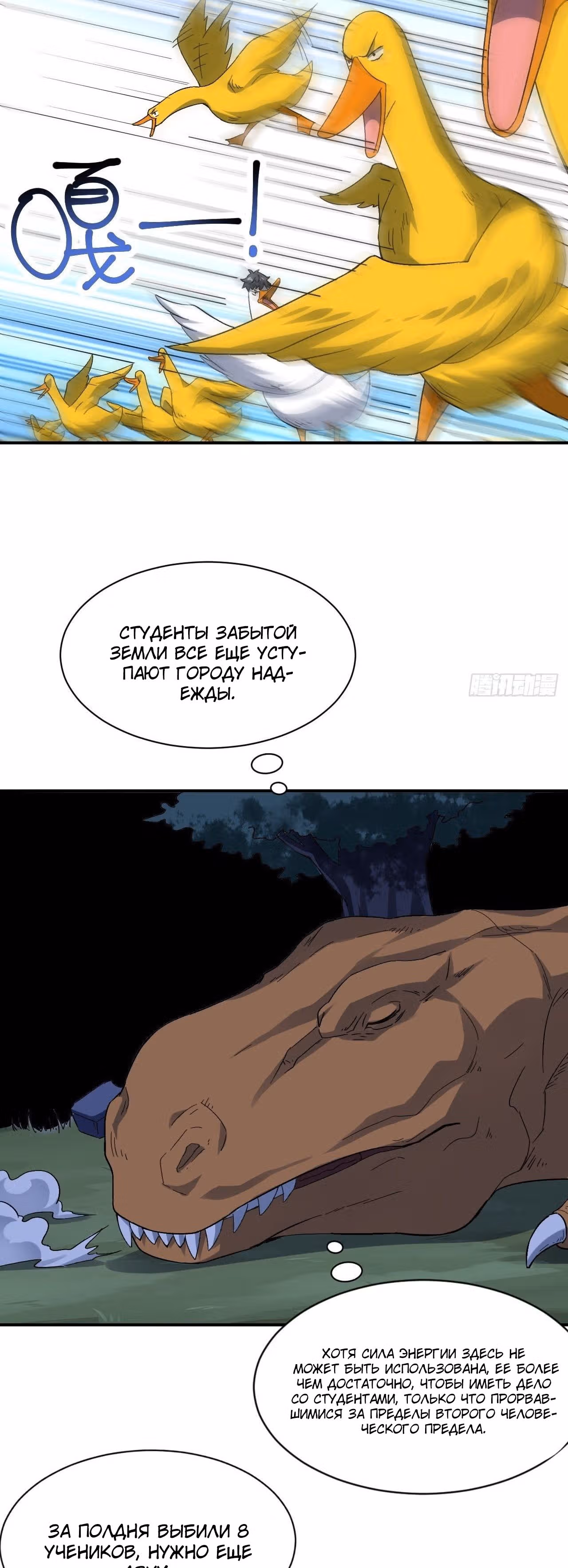 Нападение высшего ранга — Том 1 · Глава 54, страница 30