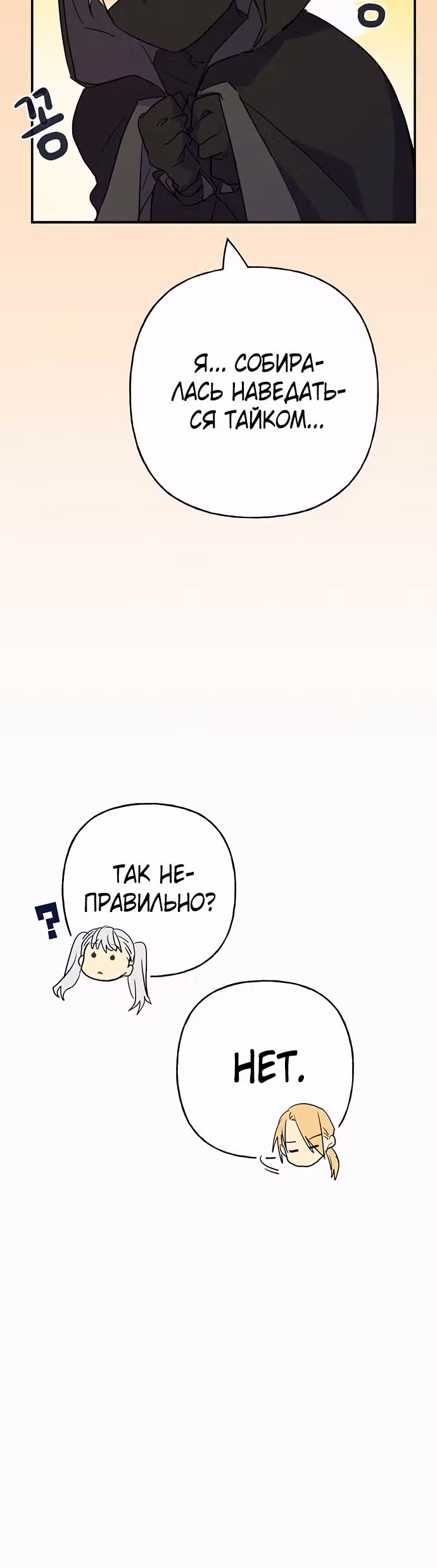 Терпение, моя леди! — Том 1 · Глава 17, страница 2