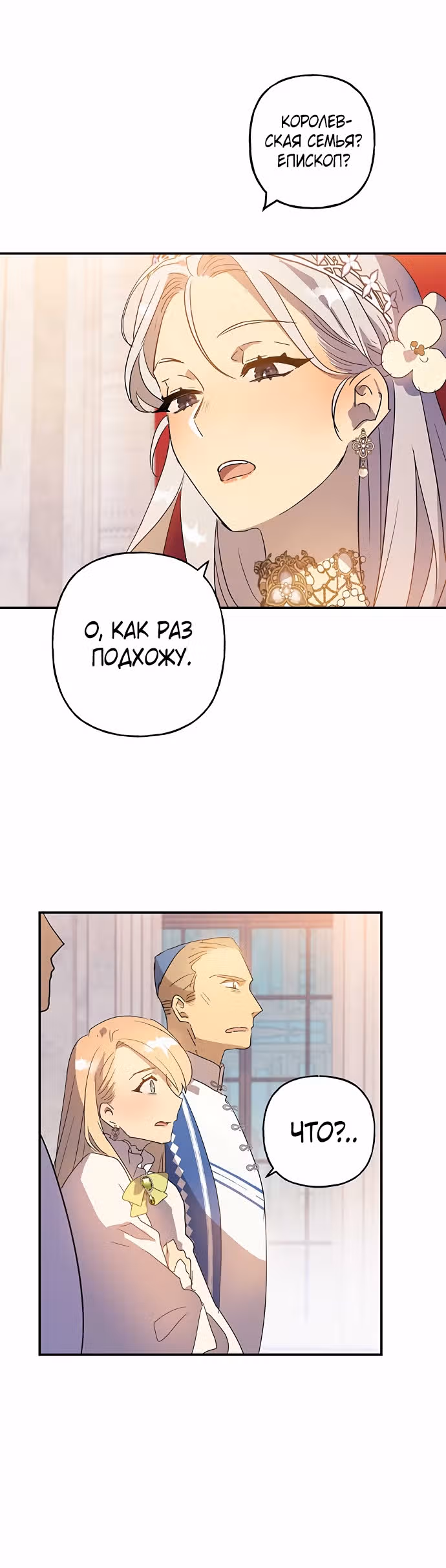 Терпение, моя леди! — Том 1 · Глава 17, страница 22